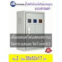 ราคา ตู้ไฟชั่วคราว DB ตู้แยกเบรคเกอร์ MAIN MITSUBISHI 3P 125A 100A ลูกย่อย มิซูบิชิ Sub Breaker 3P 3ชุด ตู้ไฟชั่วคราว รับประกันการใช้งาน 1 ปีเต็ม ทุกชิ้นส่วน (22014778078)