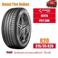 ราคา KUMHO ECSTA รุ่น PS71 SUV ขนาด 315 35 R20 จำนวน 1 เส้น ยางรถยนต์ เก๋ง SUV ขอบ20 KH PS71 SUV 20 315 35 (21288296595)