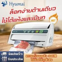 ราคา เครื่องซีลสุญญากาศ รุ่น MS1160 ซีลของเหลวได้และอาหารแห้งได้ ซีลบล็อคข้าวได้ รองรับถุงใหญ่สุด 30 ซม เหมาะสำหรับบรรจุภัณฑ์หลายประเภท คุณภาพจาก Magic Seal แท้จากบริษัท 100 เครื่องซีลสูญญากาศ มีการรับประก