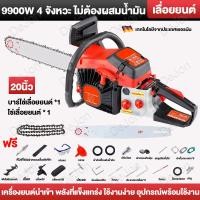 ราคา เลื่อยเบนซิน 4 จังหวะ ใหม่ล่าสุด 20 นิ้วเลื่อยยนต์ เครื่องตัดไม้ เครื่องเลื่อยยนต์ เลื่อยไม้ เลื่อยเบนซินกำลังสู เครื่องเบนซิน มาพร้อมกับ โซ่นำเข้า คมชัดมา (22678784700)