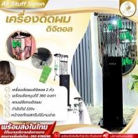 ราคา เครื่องดัดผม เครื่องทำผมดิจิตอล ม้วนผมดัดแบบสองโหมด เครื่องดัดผมดิจิตอล 2 หัว 24 V 220 2จอแสดงผล (21885429605)