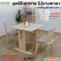 ราคา ชุดโต๊ะอาหาร ชุดทานข้าว ไม้ยางพารา พร้อมเก้าอี้หมุนได้2ตัว รุ่นโอเว่น มี 2 ขนาด Baanmainicha (22321869037)