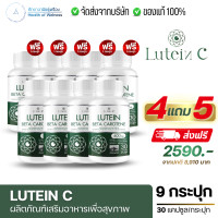 ราคา Lutein C ลูทีนซี โปร 2แถม2 ส่งฟรี อาหารเสริมสุขภาพ ดวงตา 30 แคปซูล Lutein Zeaxanthin สายตา ดวงตา วิตามิน ต้อ ตาเสื่อม (21379434891)