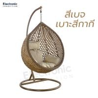 ราคา เก้าอี้ชิงช้ารังนก Nest swing chair ชิงช้าหวายเทียม เก้าอี้รังนก โซฟาแขวน กระเช้ารังนก ชิงช้าแขวน basket swing chair balcony chair hanging chair สินค้าพร้อมส่ง (18582590125)