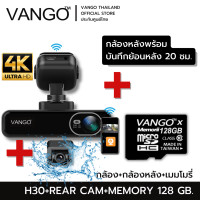 ราคา VANGO H30 กล้องติดรถยนต์ คมชัดระดับ 4K เชื่อมแอปบนมือถือ ชัดมากกลางคืนด้วย F1 8 แบตคาปาซิเตอร์ วนทับวีดีโอเก่าอัตโนมัติ เพิ่มกล้องหลังFullHD (15274498296)