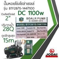 ราคา ปั๊มน้ำหอยโข่งโซล่าเซลล์ New Lebento DC 600w 750w 1100w 1500w 2200w ปั๊มชนมอเตอร์ ปั๊มโซล่าเซลล์ Jodai ปั๊มหอยโข่ง (20679794058)