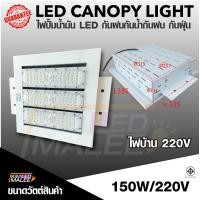 ราคา Canopy Light ledโคมไฟปั้มน้ำมันไฟฝังฝ้าเพดาน LED 200w 150w 120w 100w ต่อไฟตรง 220v (10247567168)