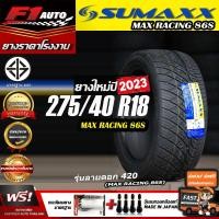 ราคา ถูกที่สุด ส่งฟรี ยางรถยนต์ SUMAXX 275 40R18 รุ่น MAX RACING 86S ลาย420 ยางใหม่ปี 23 (15557627408)