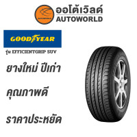 ราคา 265 50R20 GOODYEAR EFFICENTGRIP SUVยางใหม่ปี2022 (16326476078)
