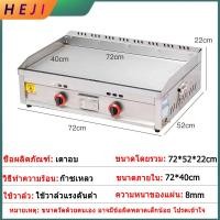 ราคา HEJI เตาย่างสเต็ก เตาหน้าเรียบ เตาย่างแก๊ส สแตนเลส BBQ อุปกรณ์ทำบาร์บีคิว ทำความสะอาดง่าย (22037502847)