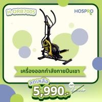 ราคา Hospro จักรยานออกกำลังกาย เครื่องออกกำลังกายเสมือนปีนเขา เครื่องออกกำลังกายปั่นจักรยาน ปรับความหน่วงได้ 8 ระดับ รุ่น ORB 7005 (22007294332)