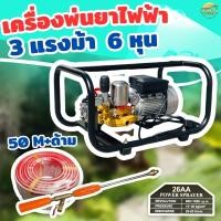 ราคา เครื่องพ่นยาไฟฟ้า 3แรงม้า ปั้มแรงดัน 6 หุน MISUMOTO หม้อลมใหญ่่ ทองแดงแท้ แรงดันสูง พ่นสูง 20 เมตร พ่นไกล 200 300 เมตร มาตราฐานญี่ปุ่น (22140773688)