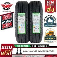 ราคา GOODRIDE ยางรถยนต์ 235 50R18 กระบะล้อขอบ18 รุ่น RP88 2 เส้น ล็อตใหม่ปี 2024 (22685616875)