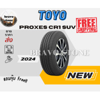 ราคา ส่งฟรี TOYO รุ่น PROXES CR1 SUV 215 55 R18 225 55 R18 235 55 R18 235 60 R18 225 55 R19 ยางใหม่ปี 2023 2024 ราคาต่อ 1 เส้น แถมฟรีจุ๊บลมยาง (21764202565)