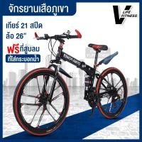 ราคา จักรยานเสือภูเขา 26นิ้ว 21สปีด พับได้ ทรงสวย mountainbike Mountain Bike จักรยาน จักรยานเสือภูเขาพับได้ Bike (6699984941)