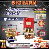 ราคา ปั้มพ่นยา 3 สูบ ตราเพชรแท้ 100 พร้อมอุปกรณ์ มีหลายตัวเลือก (19715380172)