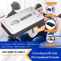 ราคา ADVANCE APS HDMI TO USB3 0 CAPTURE CARD V2 SET ตัวแปลงสัญญาณเพื่อ Live Facebook Youtube ประกันศูนย์ (2612834094)