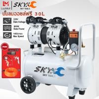 ราคา SKY TOOLS ปั้มลม 30 ลิตร 800W ปั้มลมออยล์ฟรี ปั๊มลม ปั้มลมขนาดเล็ก OIL FREE ปั้มลมไฟฟ้า ถังลม ปั๊มลมเสียงเงียบ สามารถเลือกได้หลายเซท Air compressor (22334946744)
