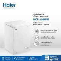 ราคา Haier ตู้แช่แข็งฝาทึบ 2 ระบบ ความจุ 3 5 คิว รุ่น HCF 100HM2 (21601874155)