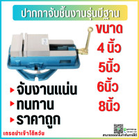 ราคา พร้อมส่ง แบบมีฐาน ปากกาจับชิ้นงาน ปากกามิลลิ่ง ปากกาจับเหล็ก 4 5 6 8 Angle Fixed Machine Vice Clamp Milling Mach (4713300555)