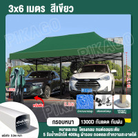 ราคา เต้นจอดรถยนต์ 3x6 เต็นท์จอดรถยนต์ เมตร เต้นท์รถยนต์ ทนฝน โรงรถสำเร็จรูป กันแดด เต้นจอดรถ แข็งแรงเต็นท์พั โครงเหล็กหนาพิเศษ ผ้าใบหนา 1300D (22732575441)