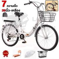 ราคา จักรยานแม่บ้าน จักรยาน 24 26 นิ้ว จักรยานผู้ใหญ่ เหมาะสําหรับการพาเด็ก ๆ ออกไปข้างนอก ซื้ออาหาร ของขวัญวันคริสต์มาส จักร ยาน แม่ บ้าน ญี่ปุ่น (22843117825)