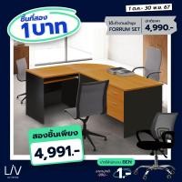ราคา ชุดโต๊ะทำงานเข้ามุม 3 ชิ้น โต๊ะรูปตัว L สีเชอร์รี่ ดำ FORRUM SET Livinghome office (18879032526)