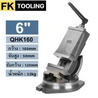 ราคา ปากกาเอียงองศา ปากกาจับชิ้นงานเอียงองศา TILTING MACHINE VICE (22747577118)
