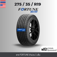 ราคา 275 35R19 ยางรถยนต์ FORTUNE ส่งฟรี ล็อตใหม่ปี2024 ล้อขอบ 19 รุ่น FSR 702 1เส้น เกรดส่งออกสหรัฐอเมริกา ประกันอุบัติเหตุ (22785076564)