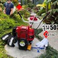ราคา เครื่องตัดหญ้า 4 จังหวะ 4 แรงม้า รุ่น 50 มาตราฐานญี่ปุ่น รับประกัน 1 ปี ขายดีสุด แรงที่สุด ไม่ผิดหวัง (22464686282)