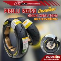 ราคา ยาง Pirelli Diablo Rosso Scooter SC ป้ายเหลือง สำหรับ Giorno Xmax Forza350 ขอบ12 15 ยางปี 2024 (22481662090)