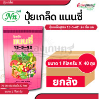 ราคา ยกกระสอบ 40 ถุง ปุ๋ย ปุ๋ยเกล็ด แนนซี่ ปุ๋ย เกล็ด 20 20 20 25 5 5 30 10 10 6 32 32 30 20 10 10 52 17 3 3 50 20 5 30 13 5 42 10 20 30 ปุ๋ยเร่งดอก เร่งผล เร่งโต บำรุง ต้น ใบ ดอก ผล (22670996973)