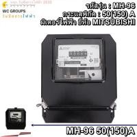ราคา Mitsubishi มิเตอร์มิตซูบิชิ MH 96 3P 4W 50 150 A 380V มิเตอร์ไฟฟ้า3 เฟส 4 สาย รุ่นจานหมุน มิตซูบิชิ (22598613070)