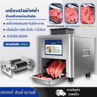 ราคา เครื่องสไลด์เนื้ออัตโนมัติ เครื่องหั่นเนื้อ เครื่องหั่นเนื้อไฟฟ้า เครื่องสไลด์หมูไฟฟ้า เครื่องตัดเนื้อไฟฟ้า เครื่องหั่นหมู ความหนา (20508380582)