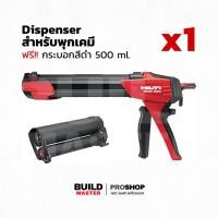 ราคา HILTI HDM 500 ปืนยิงน้ำยาเสียบเหล็ก เคมีเสียบเหล็ก Holder HIT CB 500 (22435599256)