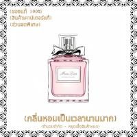 ราคา Eau De Parfum DISCOUNT EVENT Miss Dior Blooming Bouquet 100ML น้ำหอมแท้ที่ใช้ได้ทั้งชายและหญิง (22553158714)