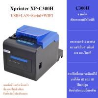 ราคา แท้100 Xprinter XP C300H เครื่องพิมพ์ใบเสร็จ80mm รุ่น USB LAN SeriaL WIFI 80mm POS printer เครื่องพิมพ์ใบเสร็จ สลิป (22444248350)