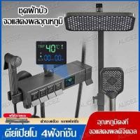 ราคา ชุดฝักบัว จอแสดงผลอุณหภูมิดิจิตอล ฝักบัว 4 ฟังก์ชั่น ฝักบัวสายอ่อน ฝักบัวก้านแข็ง ก๊อกน้ำ สายฉีดชำระ อุณหภูมิคงที่ (17820397160)