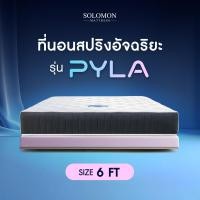 ราคา SOLOMON ที่นอนสปริง หนา10 นิ้ว รุ่น Pyla สปริงระบบอัจฉริยะ (22814475645)