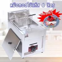 ราคา หม้อทอดเพื่อการพาณิชย์ Deep fryer เตาทอดแก๊ส หม้อทอดแก๊สอ่างเดี่ยว 6 ลิตร (388020340)