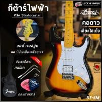 ราคา Mclorence กีตาร์ไฟฟ้าคอดาว รุ่น STR 200 กีต้าร์ไฟฟ้า Better ST 5M ปิ๊กอัพ HSS กีต้าร์ไฟฟ้า คอดาว งานสวย ฟรี กระเป๋า สายแจ็ค คันโยก ปิ๊ก ส่ง ทั่วประเทศค่ะ (21512812187)