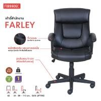 Furradec Office Chair เก้าอี้สำนักงาน รุ่น Farley