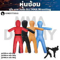 ราคา Preorder 20 30 วัน HFT หุ่นฝึกซ้อม หุ่นปล้ำ หุ่นมวยปล้ำ ขนาด 120 140cm ยูโด Judo BJJ Jiu Jitsu Training Grappling Dummy MMA Wrestling Homefittools (21724552210)