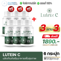 ราคา Lutein C ลูทีน ซี อาหารเสริมสุขภาพ ดวงตา 30 แคปซูล Lutein Zeaxanthin สายตา ดวงตา วิตามิน ต้อ ตาเสื่อม (21379856727)