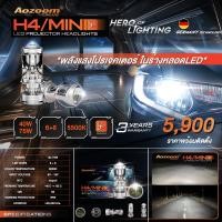 ราคา Aozoom มินิโปเจคเตอร์ LED ไฟหน้า สำหรับรถขั้ว H4 40 75W รับประกัน 3 ปี (22442673723)