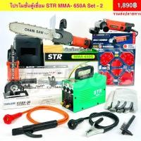 ราคา เลือกเซ็ตได้ ตู้เชื่อมไฟฟ้าตู้เชื่อมอินเวเตอร์มินิ จิ๋ว ตัวเล็ก เบา กระทัดรัด STR 550 (21796066126)
