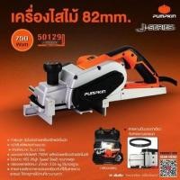 ราคา กบไฟฟ้า Pumpkin 3 นิ้ว 750 วัตต์ รุ่น J P111X 50129 กบไสไม้ไฟฟ้า เครื่องไสไม้ 82 มม (22666545527)