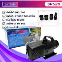 ราคา ปั้มน้ำ Sonic SP 620 SP 625 SP 628 SP 638 ปั๊มน้ำบ่อปลา ปั๊มน้ำพุ ปั๊มน้ำตก ปั๊มน้ำประหยัดไฟขนาดใหญ่ (22489534254)
