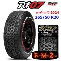 ราคา ยางปี 2024 Raident Lenso RT07 265 50 R20 ยางอ๊อฟโร๊ด ยางรถยนต์ ยางขอบ20 (7175240997)