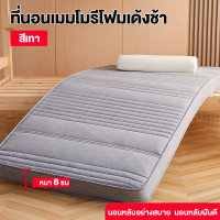 ราคา WE HOME ที่นอนโฟม Memory Foam High Elasitic Nano รักษากระดูกสันหลัง ลดอาการ ปวดหลัง ที่นอน topper ที่นอนฟองน้ำ (22576306189)